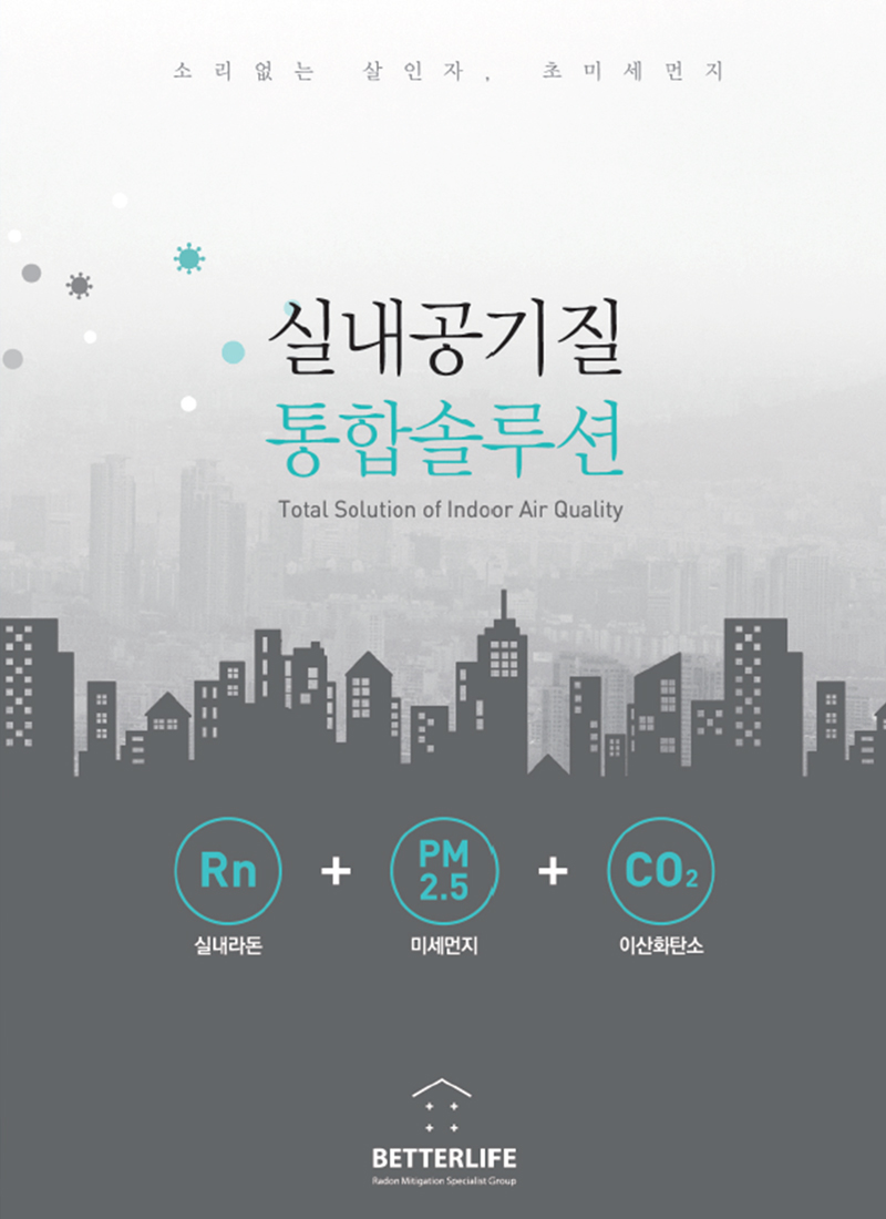 Total Solution of Indoor Air Quality Korean Catalog