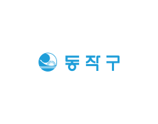 동작구청